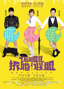 《朋友的未婚妻》三级